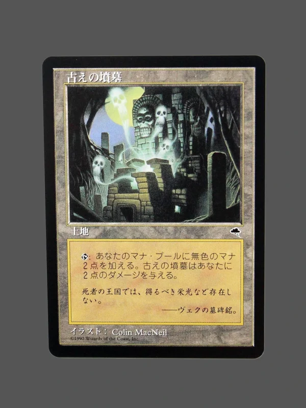 古えの墳墓 (Ancient Tomb) Regular JP MTG Proxy | Tempest