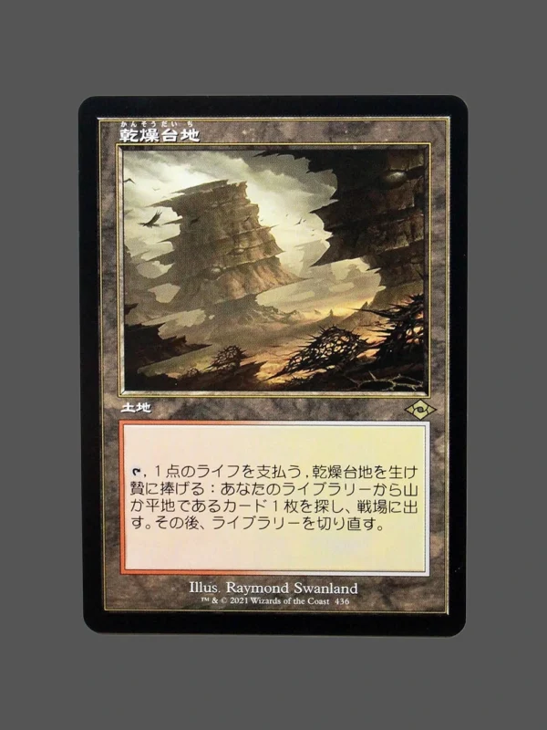 Arid Mesa (乾燥台地) Regular JP MTG Proxy | Modern Horizons 2