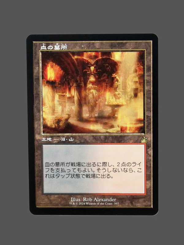Blood Crypt (血の墓所) Regular MTG Proxy | Ravnica Remastered
