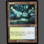 Breeding Pool (繁殖池) Regular JP MTG Proxy | Ravnica Remastered