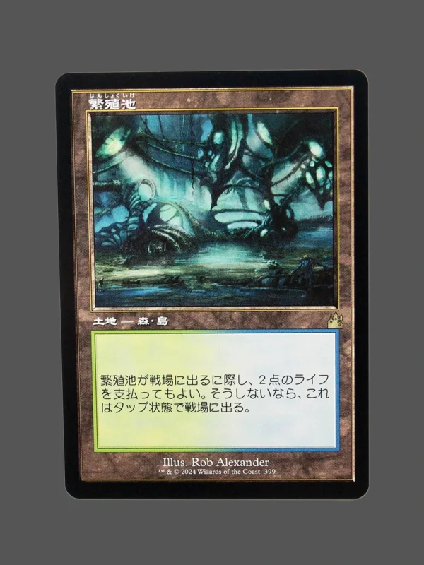 Breeding Pool (繁殖池) Regular JP MTG Proxy | Ravnica Remastered