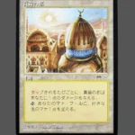 City of Brass Regular MTG Proxy | Mirage