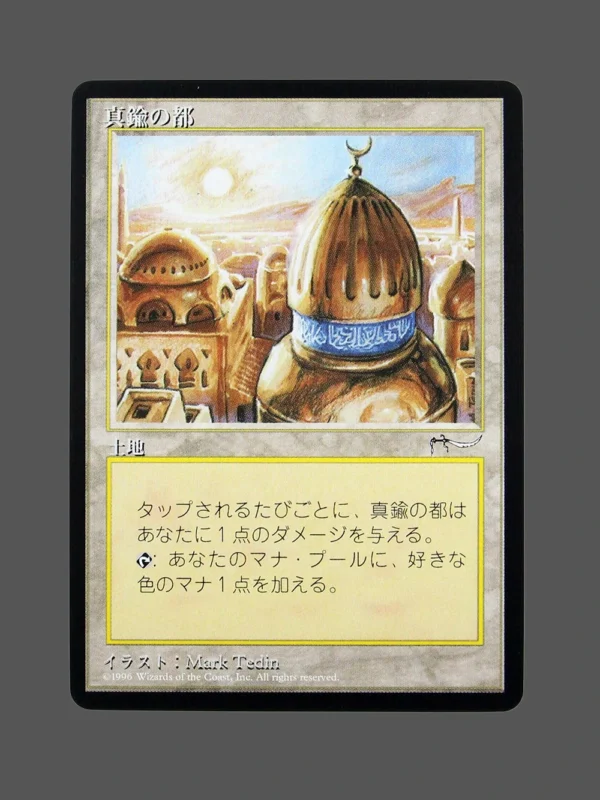 City of Brass Regular MTG Proxy | Mirage