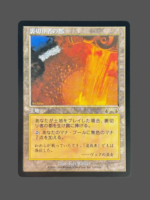 裏切り者の都 (City of Traitors) Regular JP MTG Proxy | Alliances