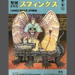 Consecrated Sphinx Holo MTG Proxy | Secret Lair Drop