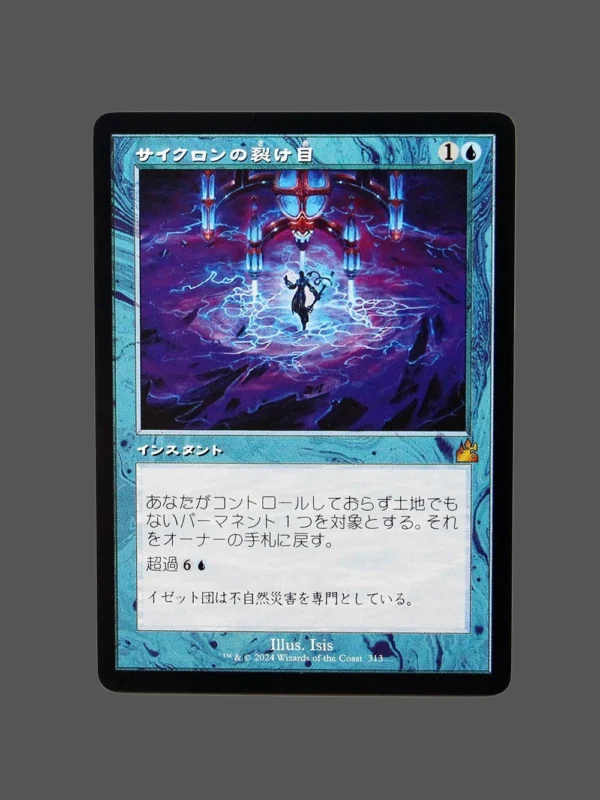 Cyclonic Rift Regular MTG Proxy | Masters 25