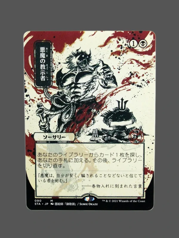 悪魔の教示者 (Demonic Tutor) Holo JP MTG Proxy | Streets of New Capenna