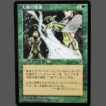 大地の知識 (Earthcraft) Regular MTG Proxy | Tempest