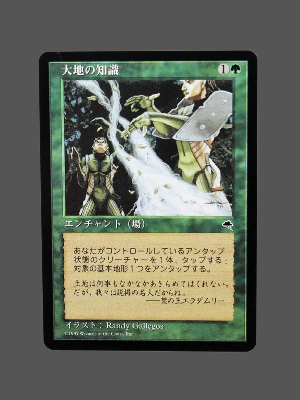 大地の知識 (Earthcraft) Regular MTG Proxy | Tempest