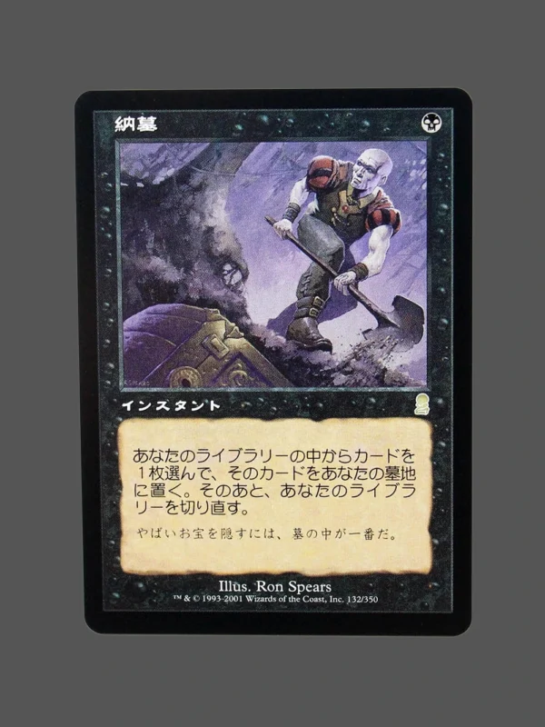 Entomb (納墓) Regular MTG Proxy | Odyssey