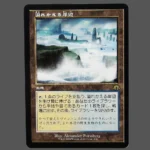 Flooded Strand Regular MTG Proxy | Modern Horizons 3