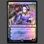 ヴェールのリリアナ Foil JP MTG Proxy | PWF