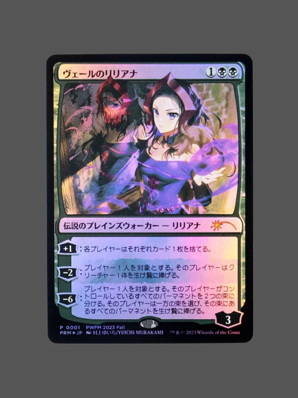 ヴェールのリリアナ Foil JP MTG Proxy | PWF