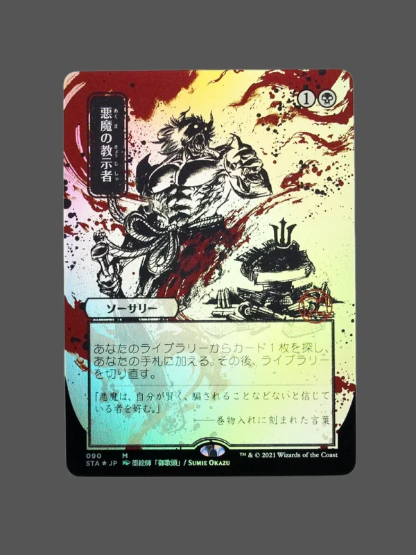 恶魔的教示者 Foil MTG Proxy | 战吼