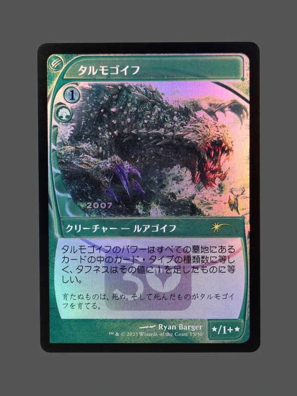 タルモゴイフ Foil MTG Proxy | Ikoria: Lair of Behemoths