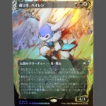刈り手、ベイレン Foil MTG Proxy | Kemonomichi