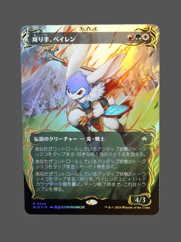 刈り手、ベイレン Foil MTG Proxy | Kemonomichi