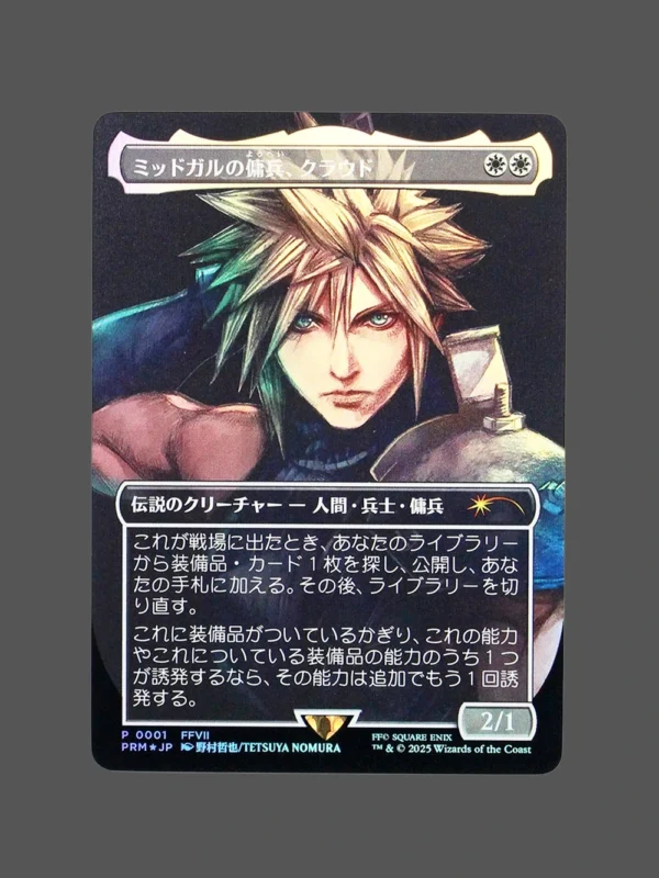 ミッドガルの傭兵、クラウド Foil MTG Proxy | PRM