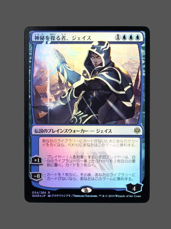 神秘を操る者、ジェイス Foil MTG Proxy | War of the Spark