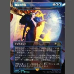 魔女の予見 (Force of Negation) Foil JP MTG Proxy | Final Fantasy VII