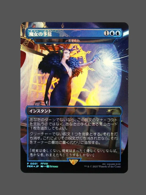 魔女の予見 (Force of Negation) Foil JP MTG Proxy | Final Fantasy VII