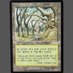 Geae's Cradle Regular MTG Proxy | Fallen Empires