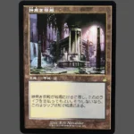 Godless Shrine Regular JP MTG Proxy | Ravnica Remastered