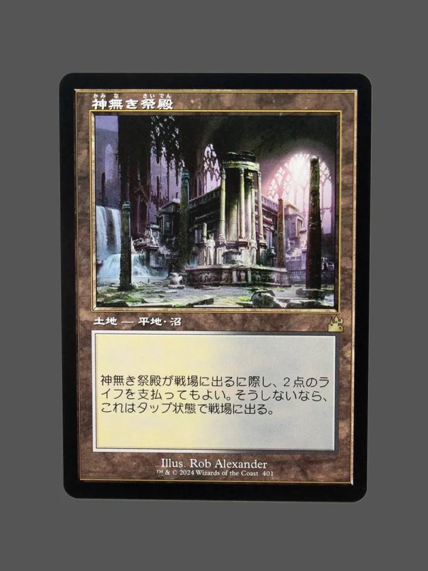 Godless Shrine Regular JP MTG Proxy | Ravnica Remastered
