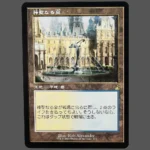 神聖なる泉 (Hallowed Fountain) Regular MTG Proxy | Ravnica Remastered