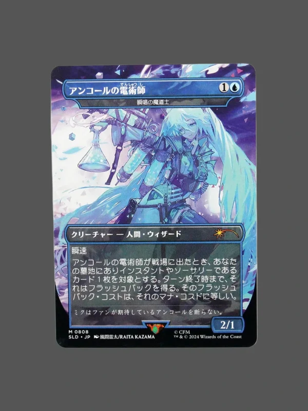 アンコールの電術師(Holo) MTG Proxy | Secret Lair Drop