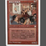 Imperial Recruiter (帝国の徴募兵) Regular JP MTG Proxy | Portal Three Kingdoms