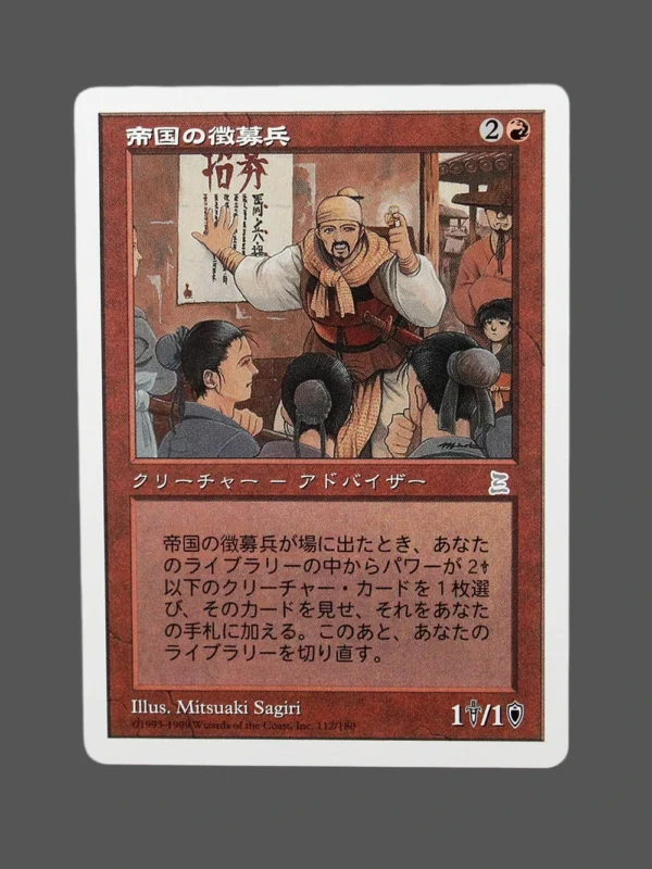 Imperial Recruiter (帝国の徴募兵) Regular JP MTG Proxy | Portal Three Kingdoms