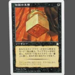 伝国の玉璽 (Imperial Seal) Regular MTG Proxy | Portal Three Kingdoms