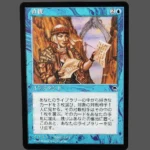 Intuition (直観) Regular MTG Proxy | Tempest
