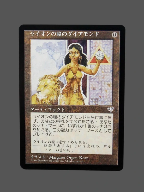 Lion's Eye Diamond Regular JP MTG Proxy | Mirage