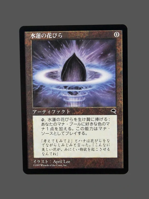 Lotus Petal (水蓮の花びら) Regular JP MTG Proxy | Tempest