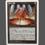 Mana Vault (魔力の櫃) Regular MTG Proxy | Fourth Edition