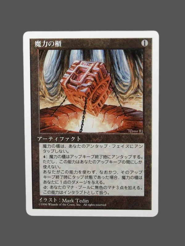 Mana Vault (魔力の櫃) Regular MTG Proxy | Fourth Edition