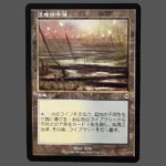 Marsh Flats Regular MTG Proxy | Modern Horizons 2
