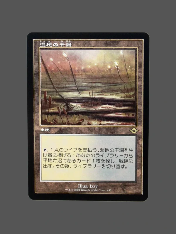Marsh Flats Regular MTG Proxy | Modern Horizons 2