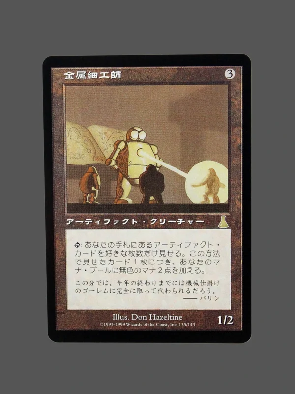 Metalworker (金属細工師) Regular JP MTG Proxy | Urza's Destiny