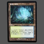 Misty Rainforest Regular JP MTG Proxy | Modern Horizons 2