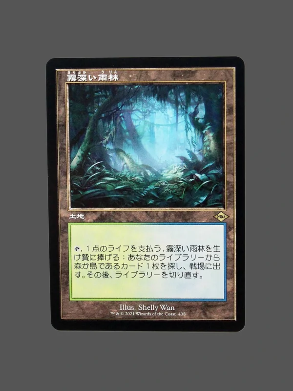 Misty Rainforest Regular JP MTG Proxy | Modern Horizons 2