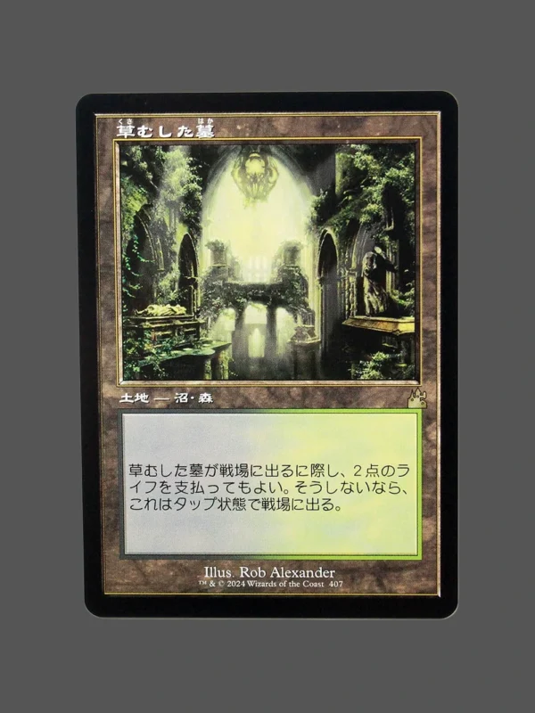 Overgrown Tomb (草むした墓) Regular JP MTG Proxy | Ravnica Remastered
