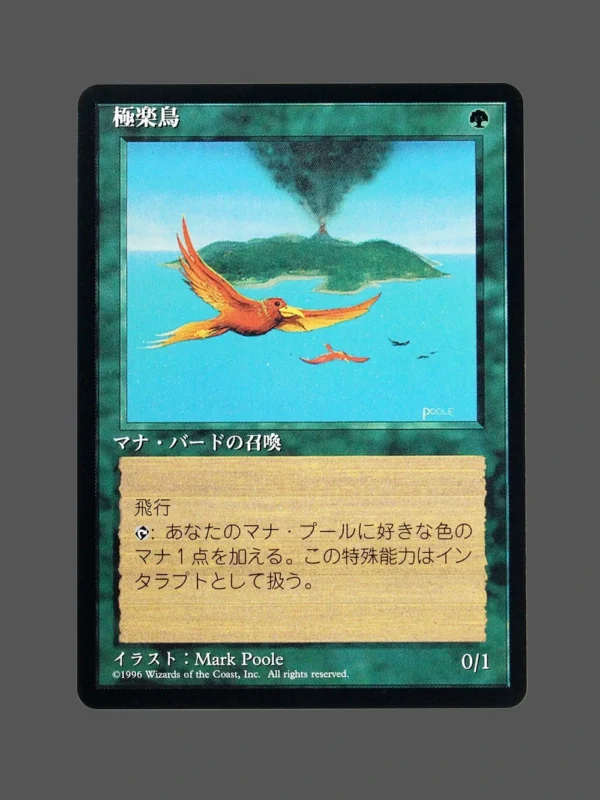 極楽島 (Paradise) Regular MTG Proxy | Alliances