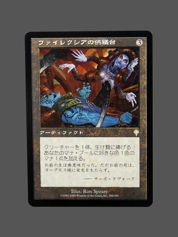 Phyrexian Altar (ファイレクシアの供犠台) Regular JP MTG Proxy | Invasion