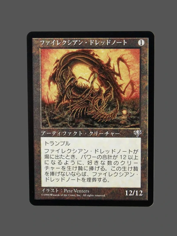 Phyrexian Dreadnought Regular JP MTG Proxy | Mirage