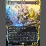 腕利きの射手、フィニアス Raised Foil JP MTG Proxy | Bloomburrow