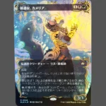 種選奴、カメリア Raised Foil JP MTG Proxy | Bloomburrow