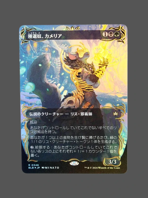 種選奴、カメリア Raised Foil JP MTG Proxy | Bloomburrow